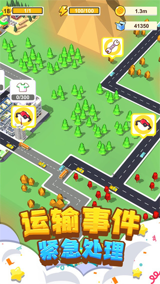 我要修馬路（3）