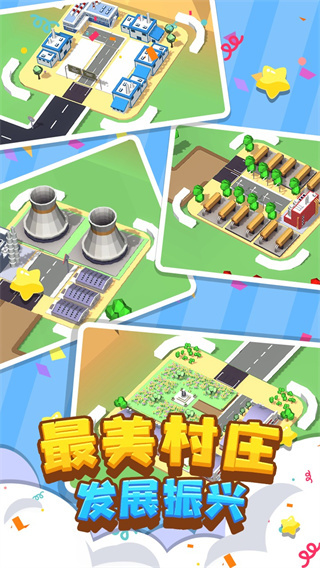 我要修馬路（4）