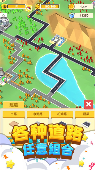 我要修馬路（1）