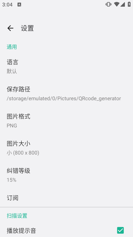 二維碼生成器永久免費(fèi)版（2）