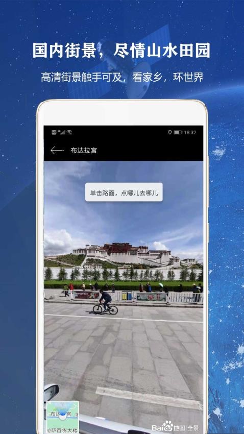 全球高清街景v14.0會員版（0）