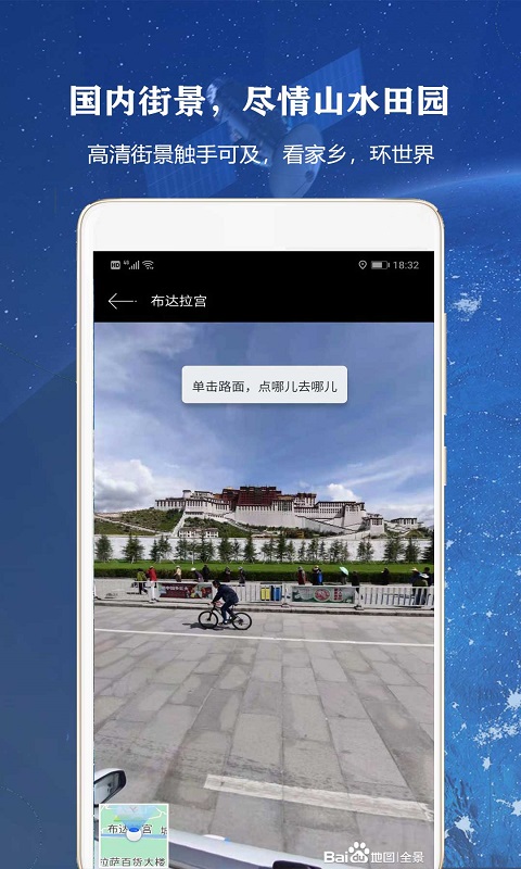 全球高清街景免費版（3）
