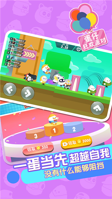 蛋仔狂歡派對(duì)（1）