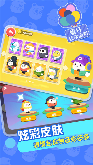 蛋仔狂歡派對(duì)（2）