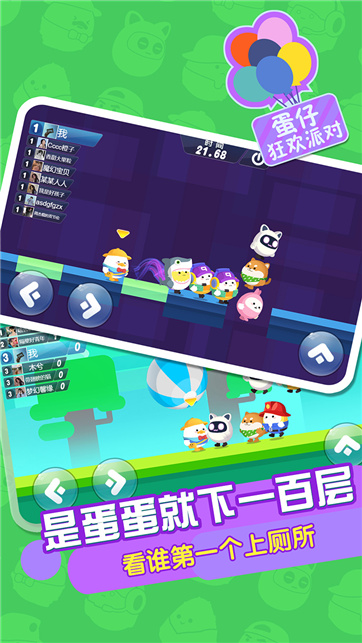 蛋仔狂歡派對(duì)（4）