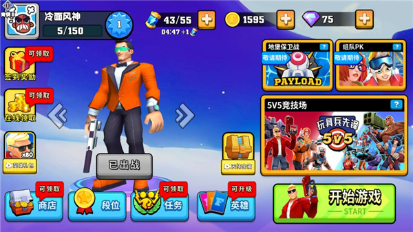 玩具兵先鋒5V5（3）