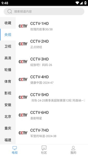 悠兔電視直播TV版APK（2）
