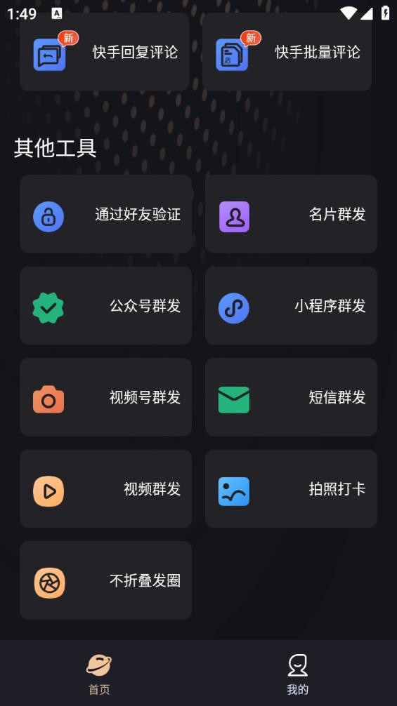微商管家永久免費(fèi)版（4）