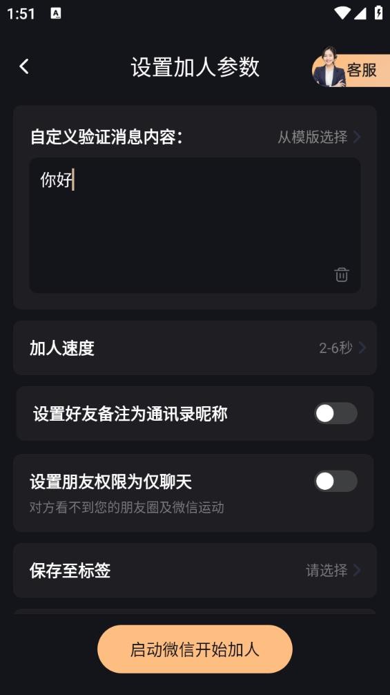 微商管家永久免費(fèi)版（1）