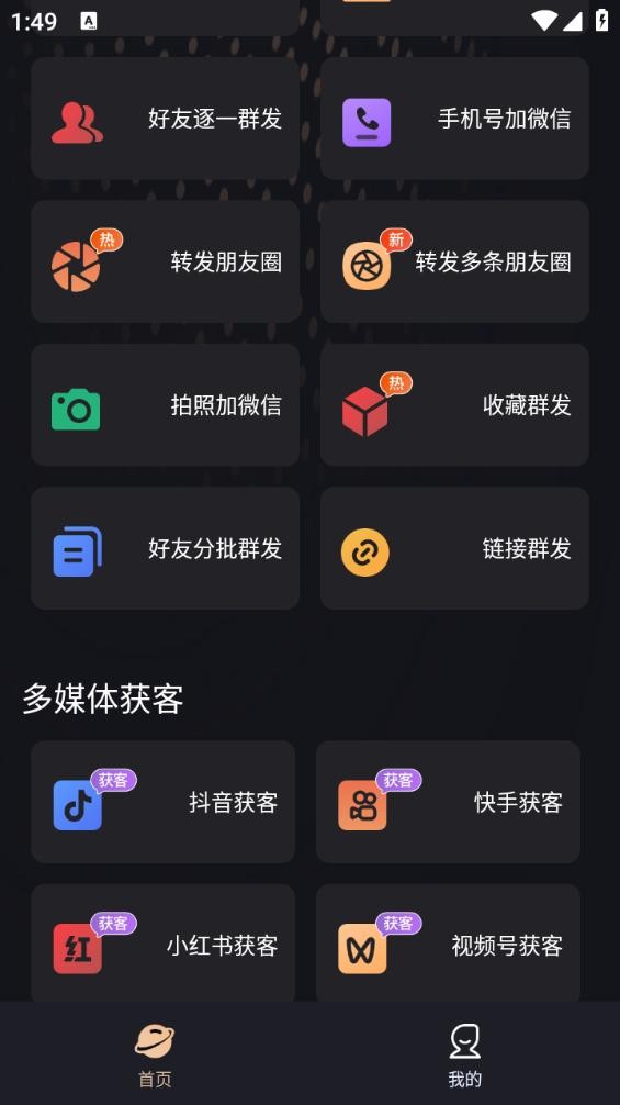 微商管家永久免費(fèi)版（3）