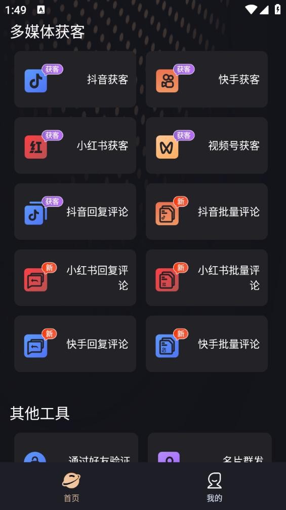 微商管家永久免費(fèi)版（2）