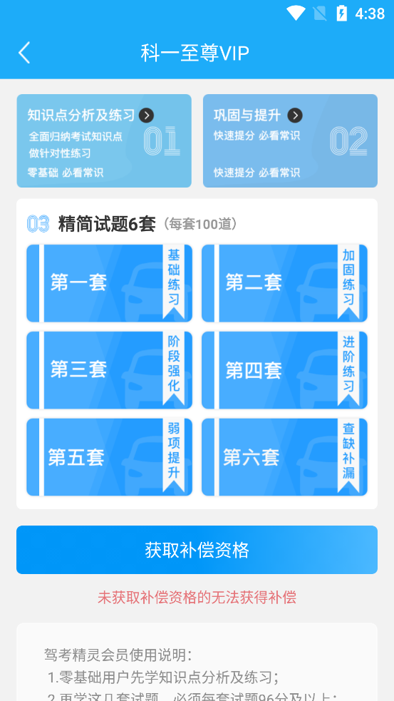 駕考精靈解鎖版（4）