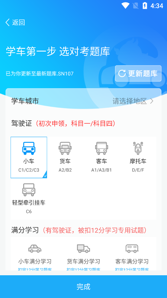 駕考精靈解鎖版（0）