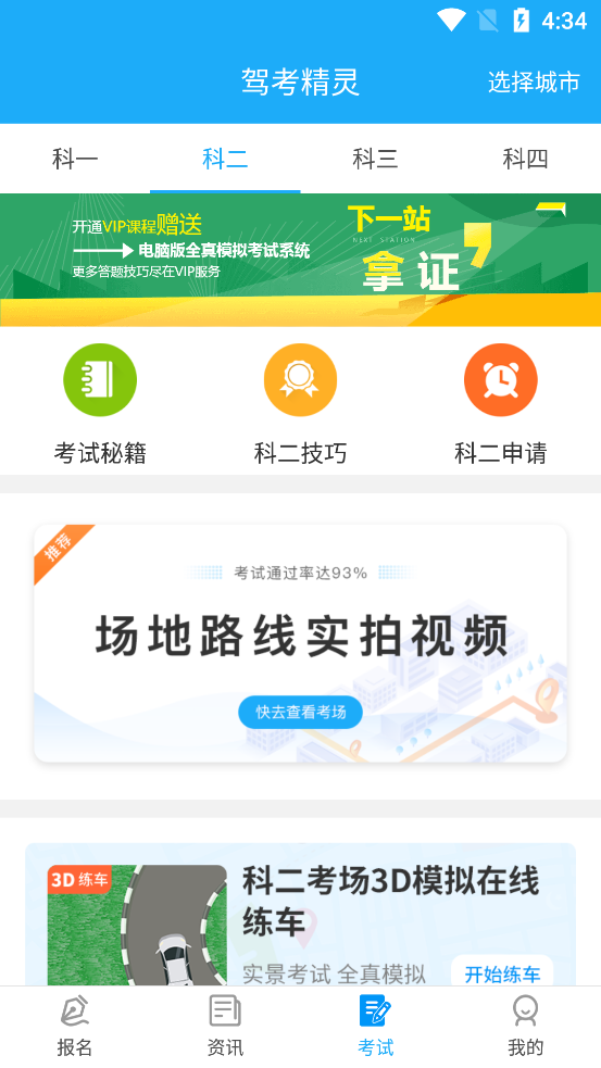 駕考精靈解鎖版（2）