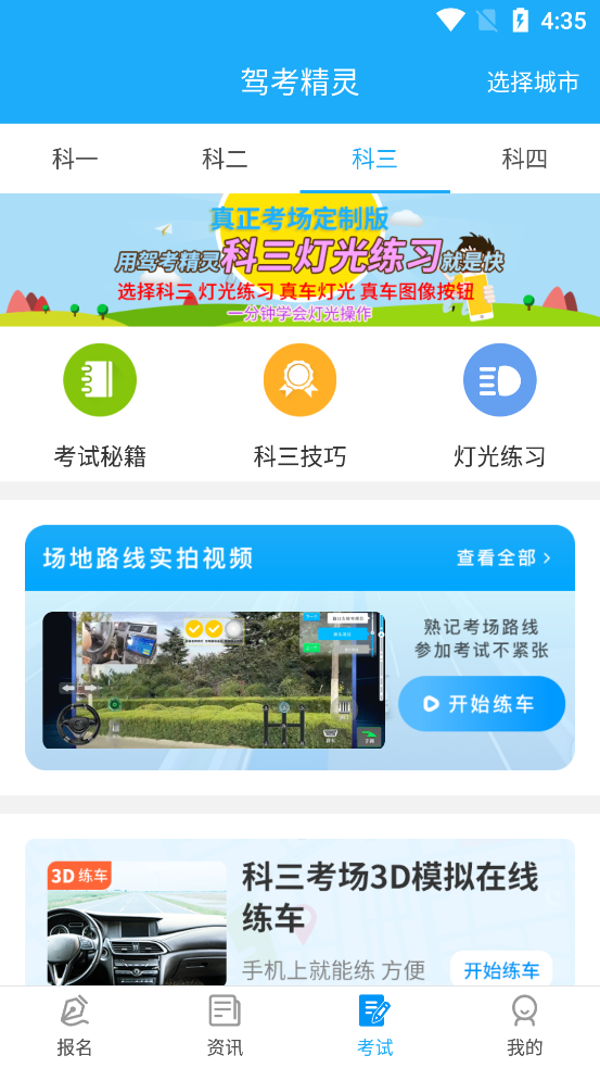 駕考精靈解鎖版（5）