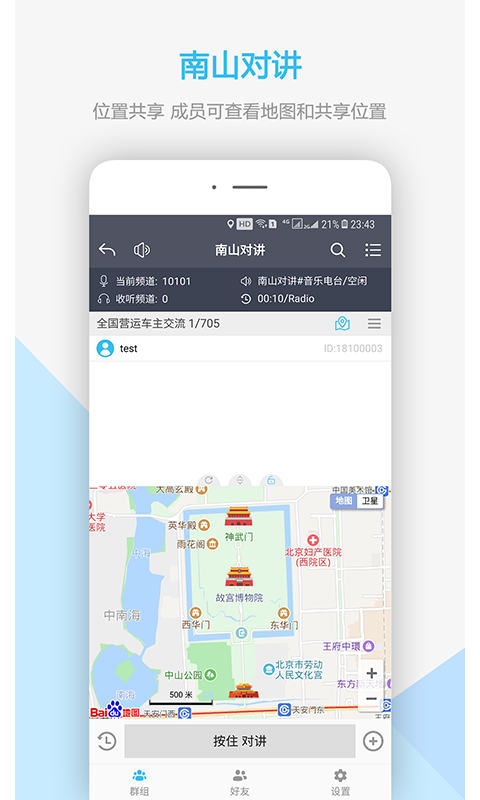 南山對(duì)講機(jī)（4）