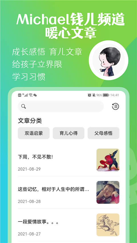 錢兒頻道講故事（3）