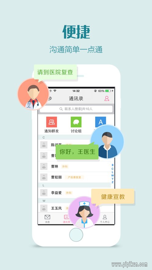 掌上婦幼醫(yī)護版（2）