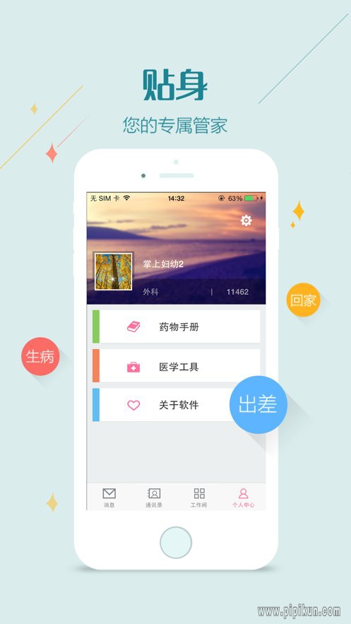 掌上婦幼醫(yī)護版（1）