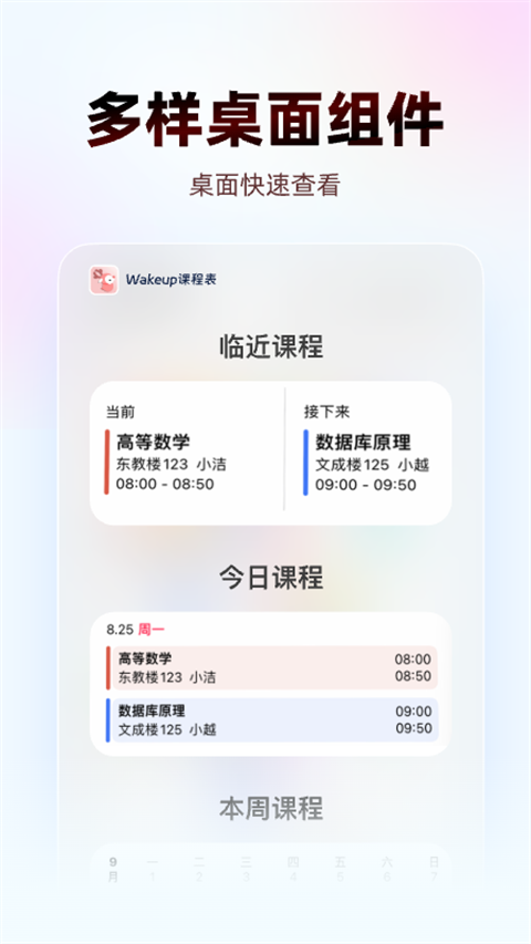 WakeUp課程表6.0.22（3）