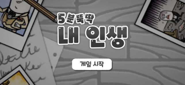 5分鐘滴答聲我的生活（2）