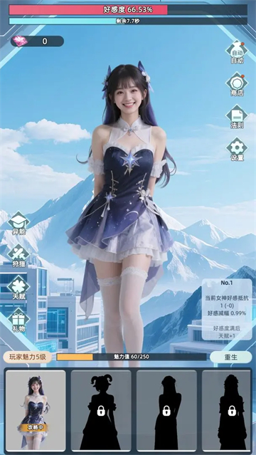 女神越多我越強（3）