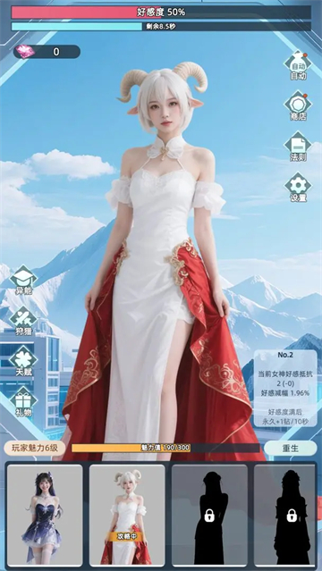 女神越多我越強（4）