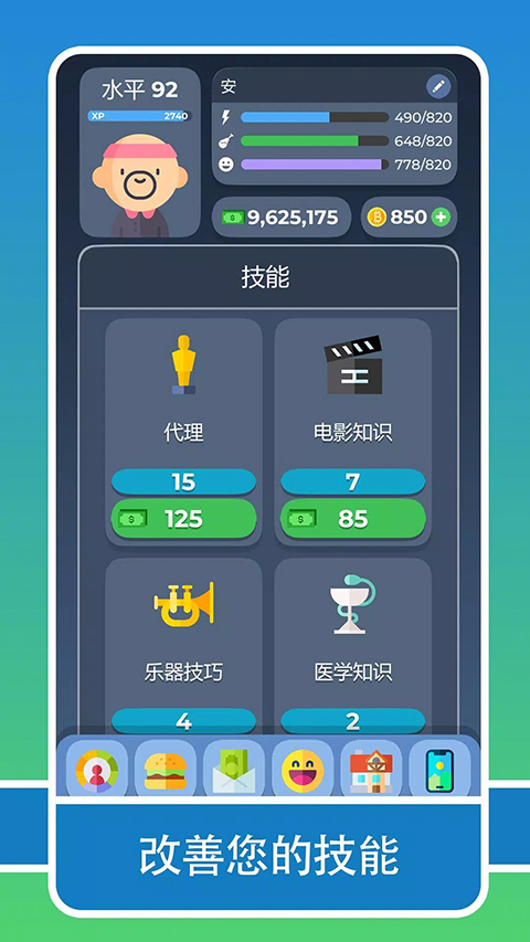 生活模擬器2（2）