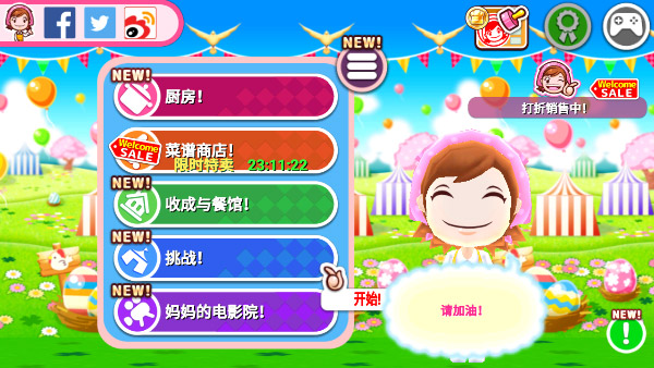 料理媽媽來煮飯吧最新版本（2）