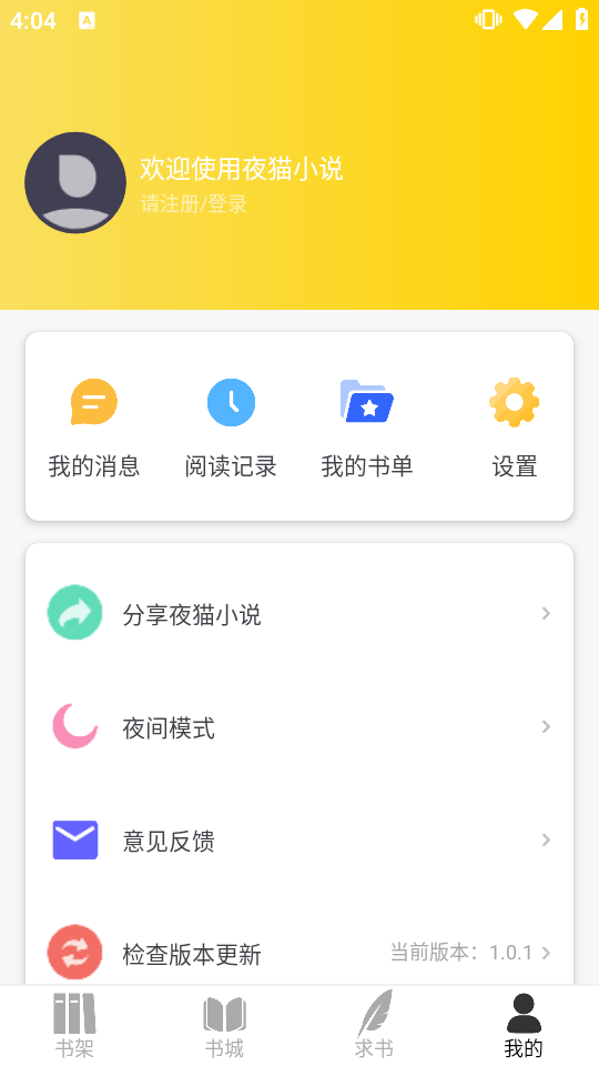 夜貓小說(shuō)無(wú)廣告版（0）