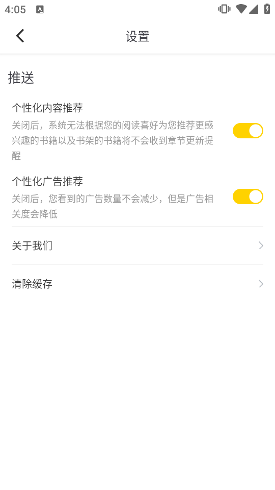 夜貓小說(shuō)無(wú)廣告版（2）