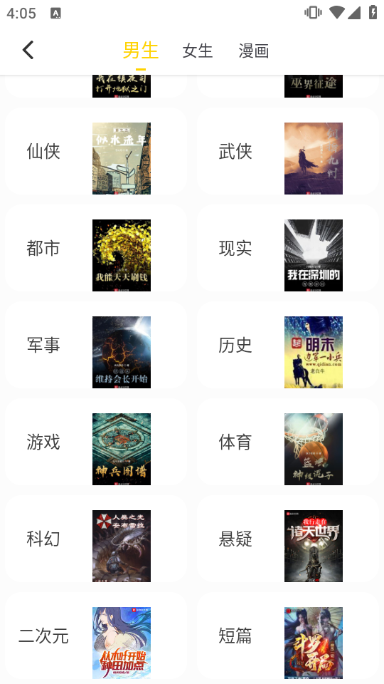 夜貓小說(shuō)無(wú)廣告版（3）