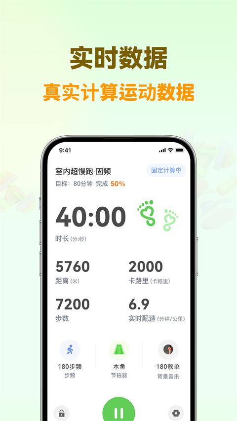 超慢跑節(jié)拍器免費版（1）