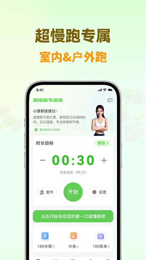 超慢跑節(jié)拍器免費版（4）
