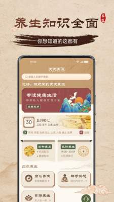 天天養(yǎng)生（2）