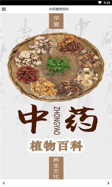 中醫(yī)植物百科（0）
