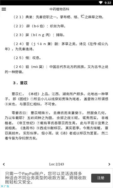 中醫(yī)植物百科（2）