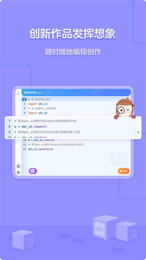 猿編程HD平板端（0）