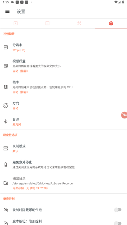 AZ屏幕錄制（2）