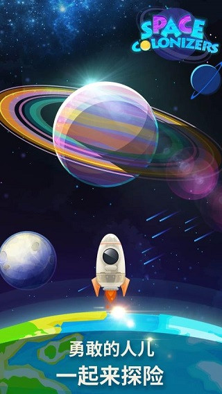 星際探險(xiǎn)家（0）