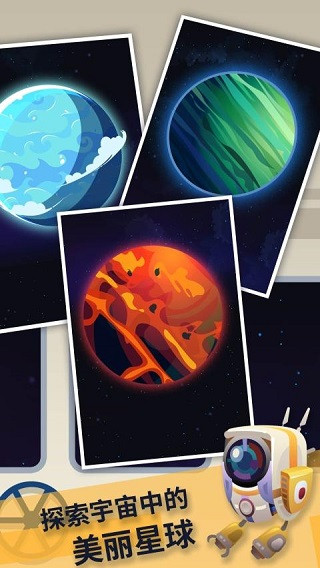 星際探險(xiǎn)家（2）