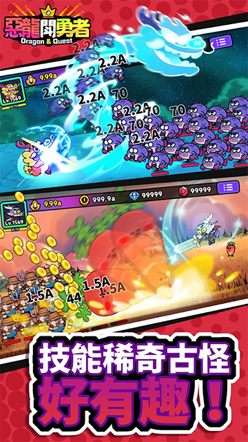 惡龍斗勇者（2）