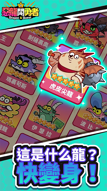 惡龍斗勇者（4）