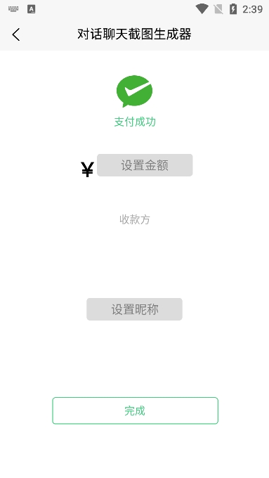 聊天對話生成器（2）