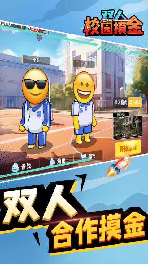 雙人校園摸金（0）