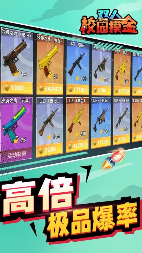 雙人校園摸金（2）