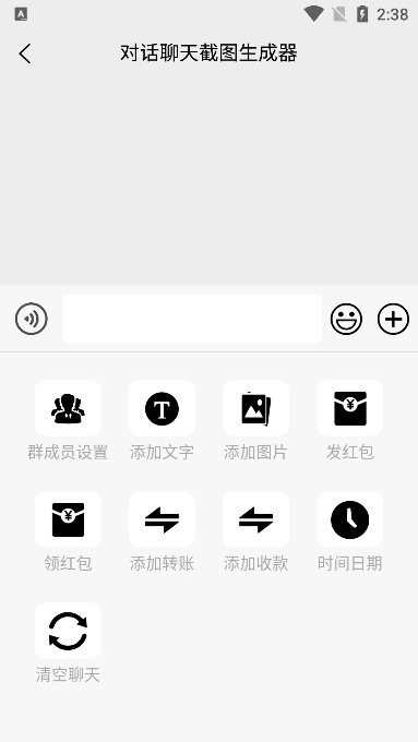 聊天對(duì)話生成器免費(fèi)無水印版（1）