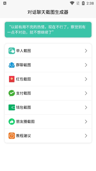 聊天對(duì)話生成器免費(fèi)無水印版（0）
