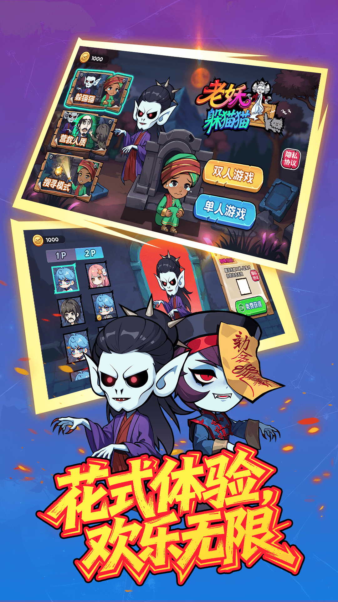 老妖躲貓貓（3）