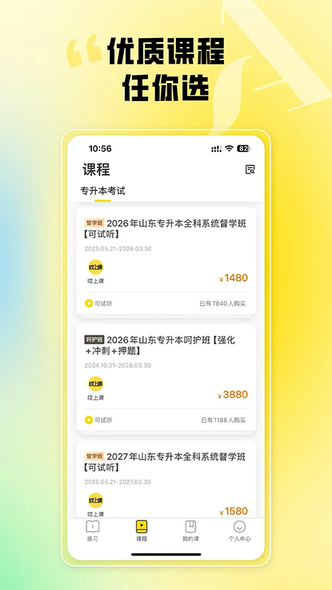 哎上課專(zhuān)升本（1）